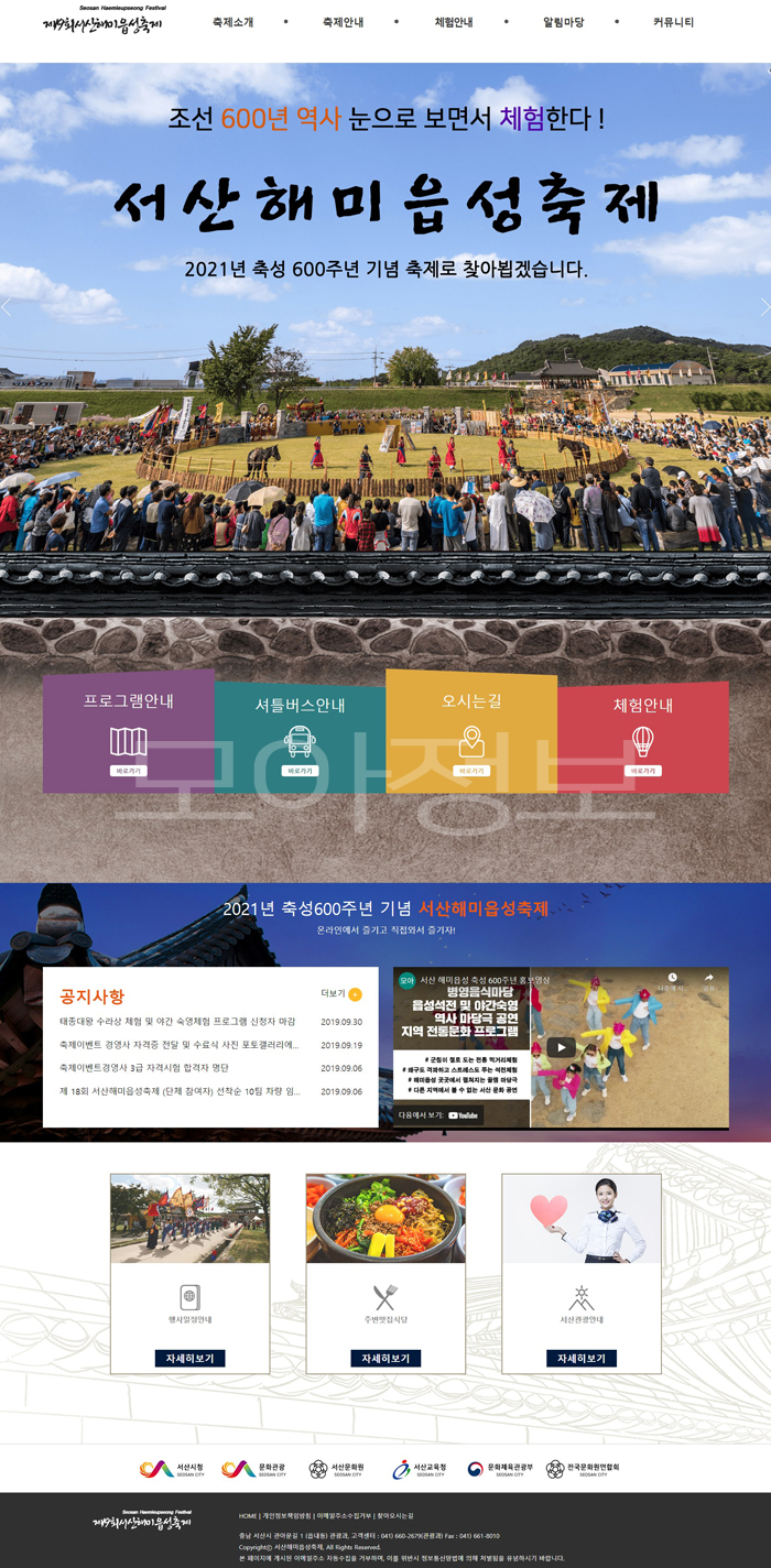 서산해미읍성축제