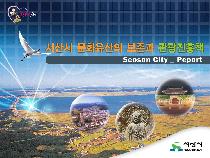 서산시청_기획실